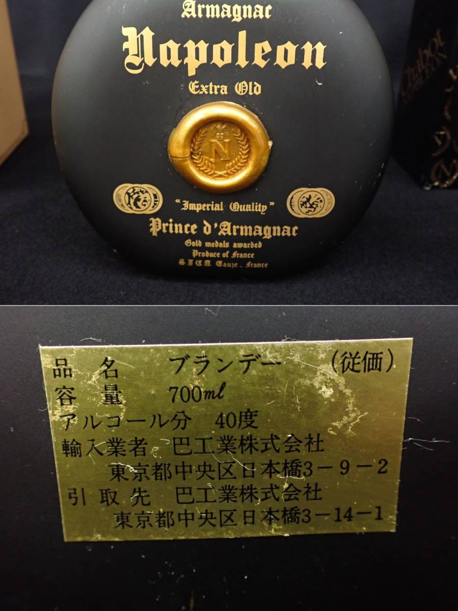 ◇古酒114 未開栓 ChabotNAPOLEON/Napoleon/LAURASIA 計4本 ブランデー