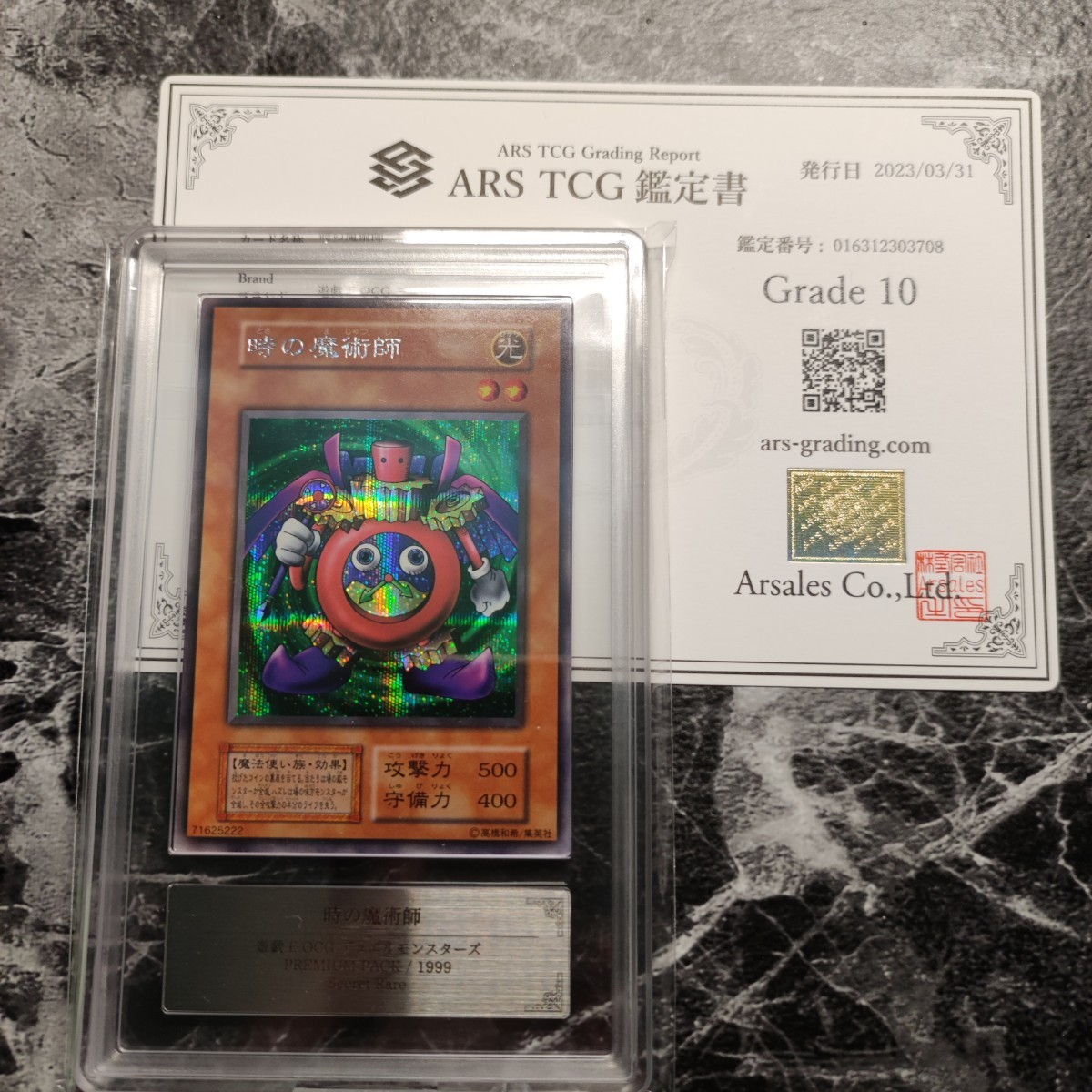 遊戯王 時の魔術師 バンダイ ars10 ARS10 遊戯王 時の魔術師 初期 ARS10 時