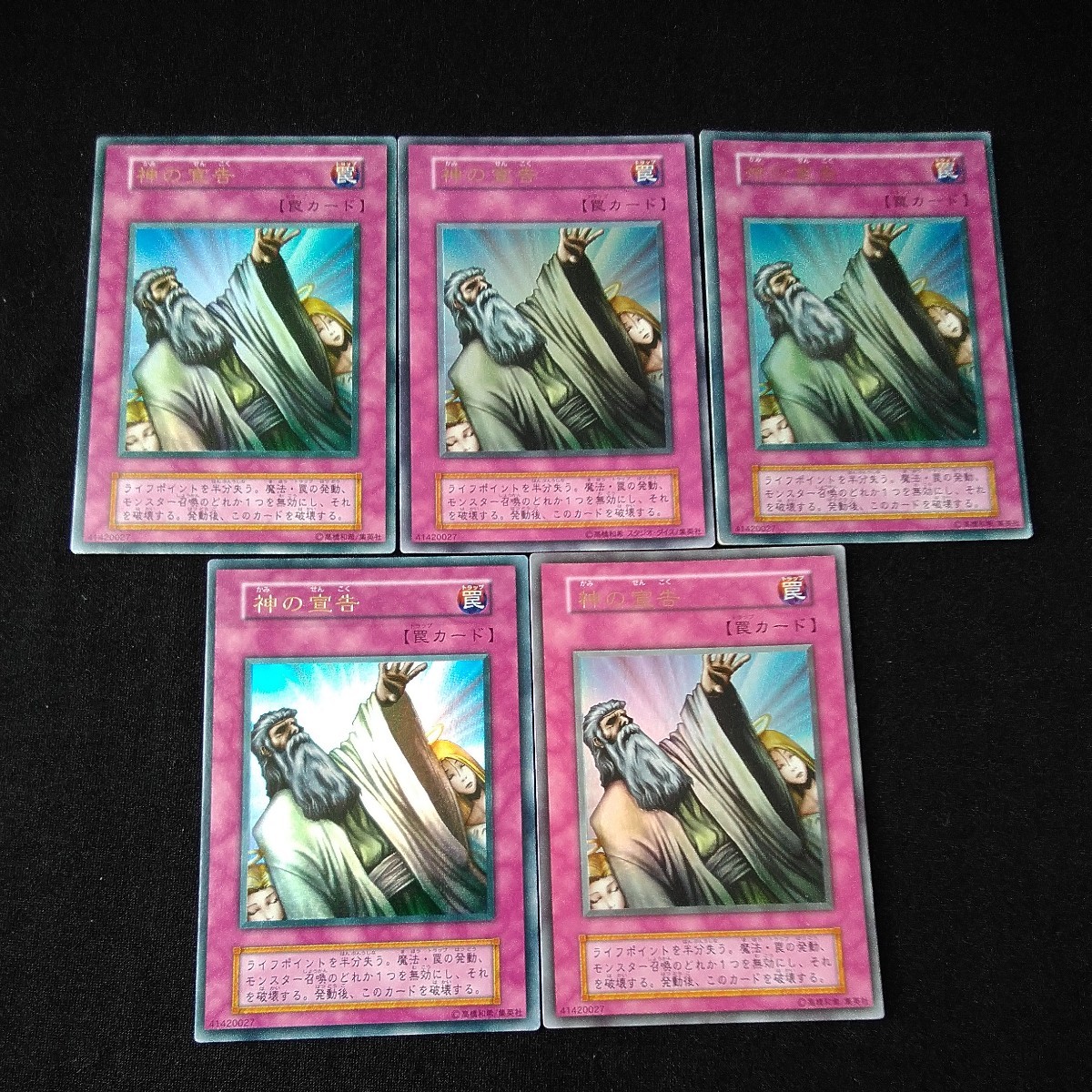 遊戯王 遊戯王 初期 神の宣告 神の宣告 ウルトラレア ARS9 初期 遊戯王