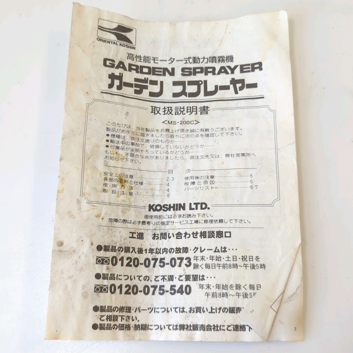 オリエンタル コーシン 噴霧 動噴 ガーデンスプレイヤー MS-200
