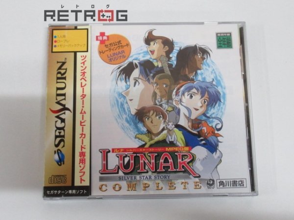 ルナ～シルバースターストーリーＭＰＥＧ版 セガサターン SS