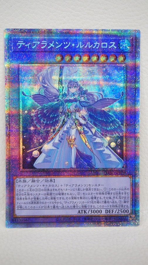 ティアラメンツ・キトカロス 遊戯王 プリズマティックシークレットレア
