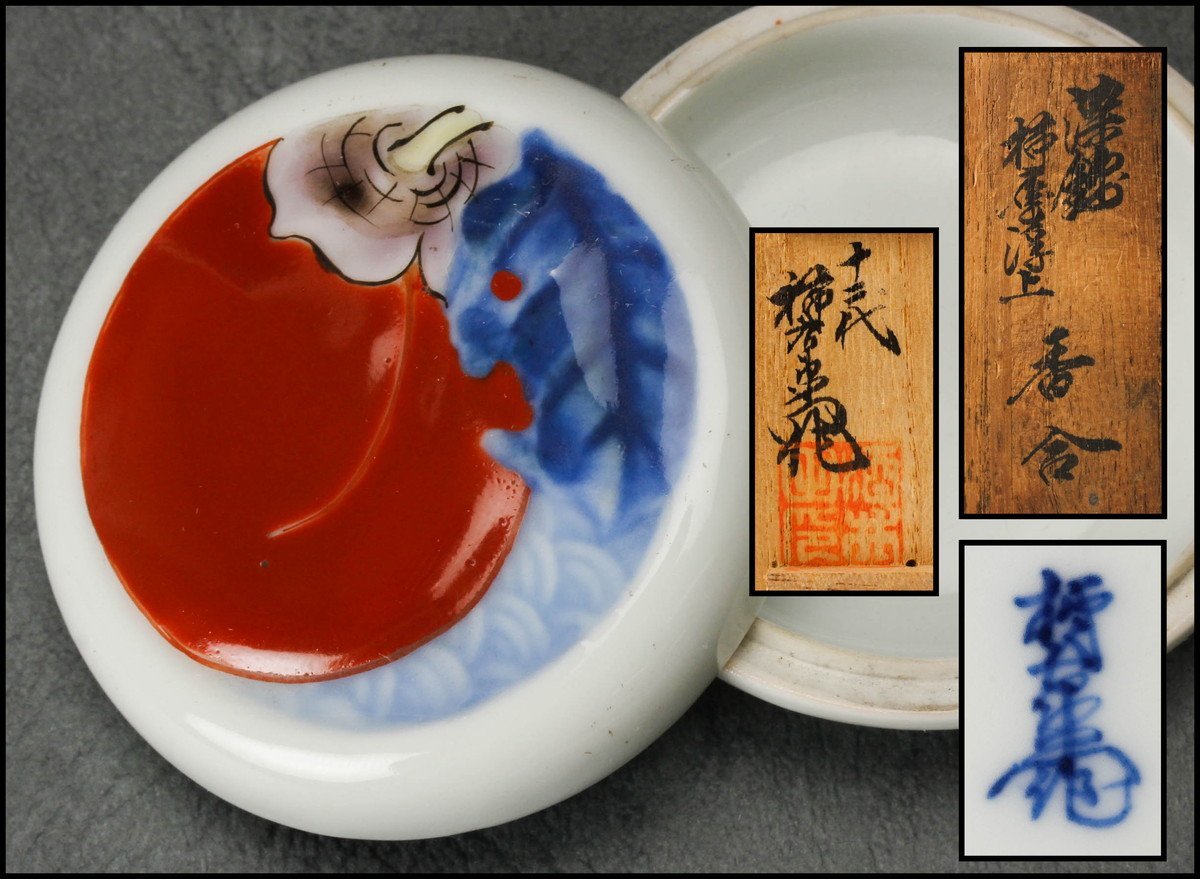 ☆ 名工 十二代 酒井田柿右衛門 牡丹絵 香合 （共箱）茶道具 【
