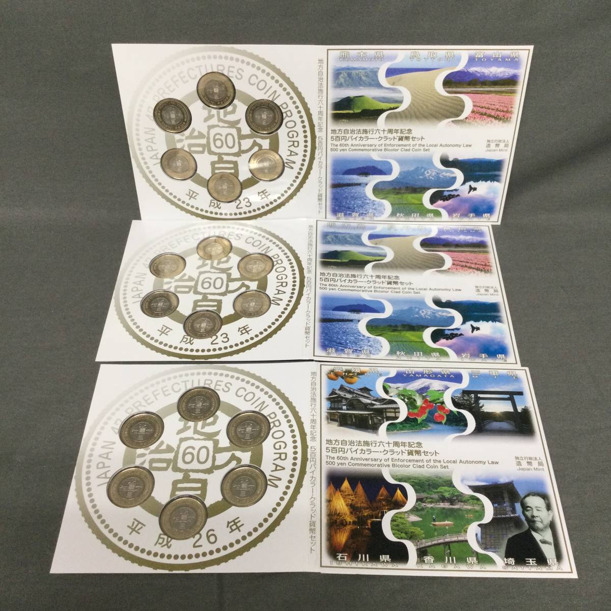 050518 GZ-03756 地方自治法施行60周年記念 500円バイカラー・クラッド貨幣セット 10点セット 地方自治法施行60周年記念貨幣 地方自治法施行60周年記念 -
