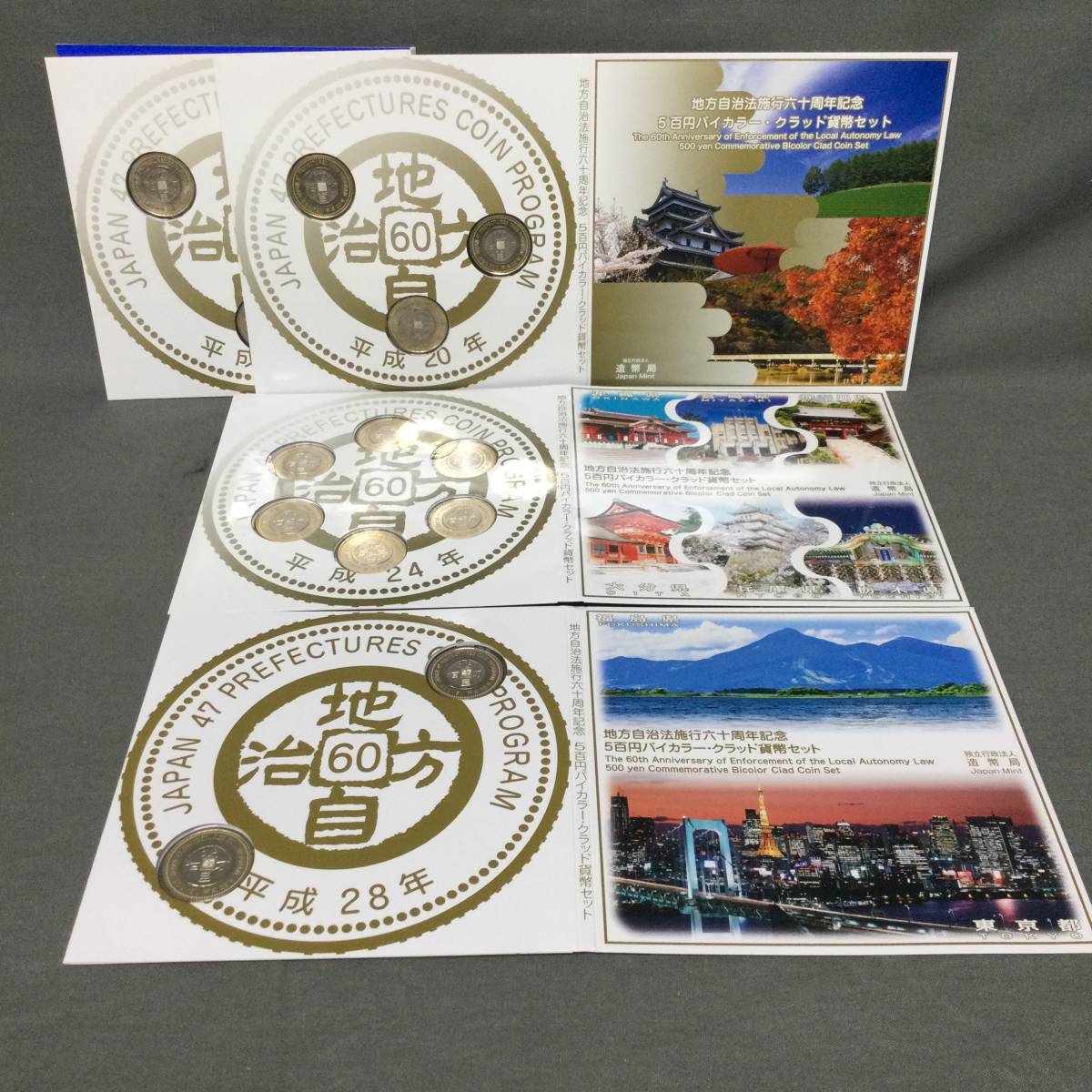050518 GZ-03756 地方自治法施行60周年記念 500円バイカラー・クラッド貨幣セット 10点セット 地方自治法施行60周年記念貨幣 地方自治法施行60周年記念 -