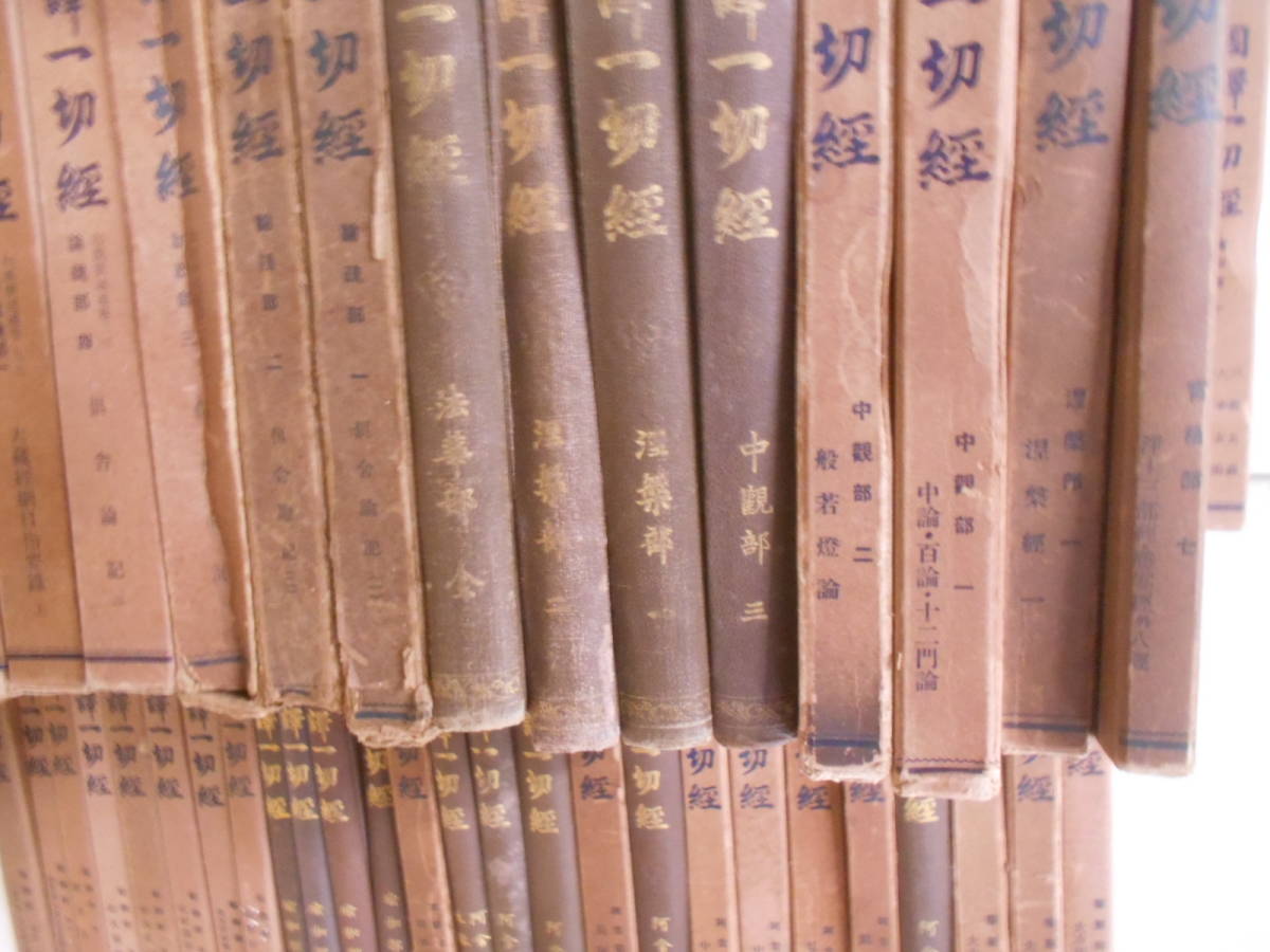 Yahoo!オークション -「国訳一切経」(本、雑誌) の落札相場・落札価格