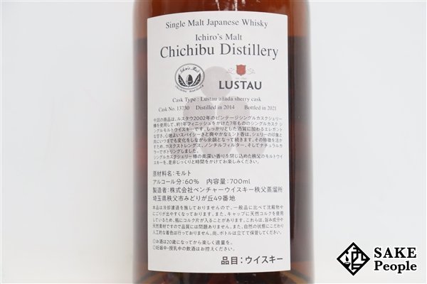 注目 イチローズモルト 秩父蒸溜所 ルスタウ ヴィンテージシェリー 