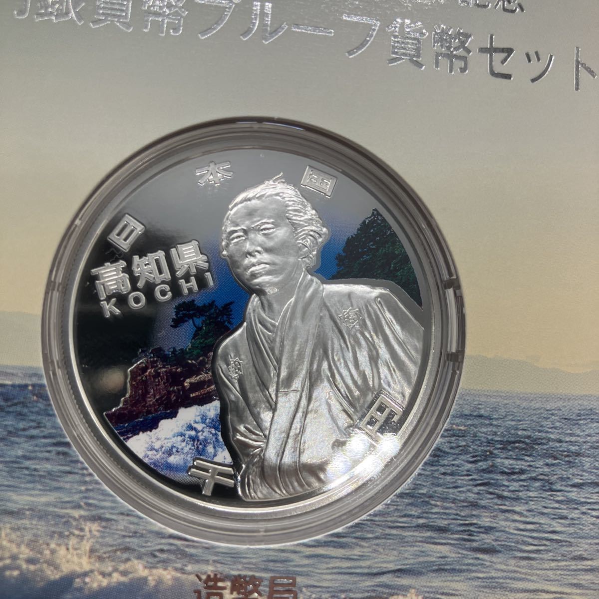 E/C213422 地方自治法施行六十周年記念 千円銀貨プルーフ貨幣セット