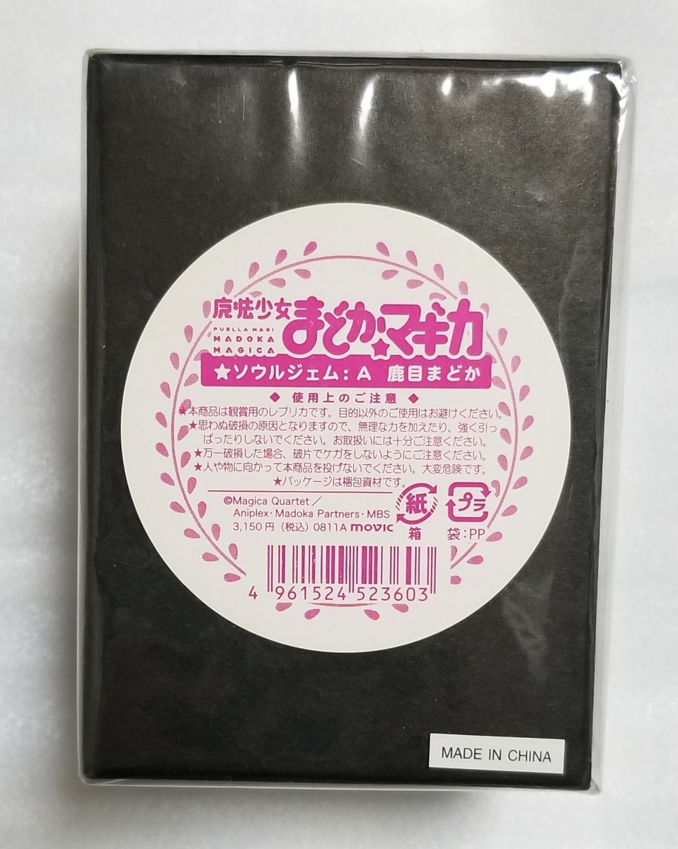 魔法少女まどか☆マギカ ソウルジェム A 鹿目まどか
