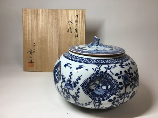 旧家蔵出 平安 豊田 静山 祥瑞 蜜柑 水指 茶道具 中国美術 ( 表 裏 千家 而妙斎 即中斎 鵬雲斎 坐忘斎 )