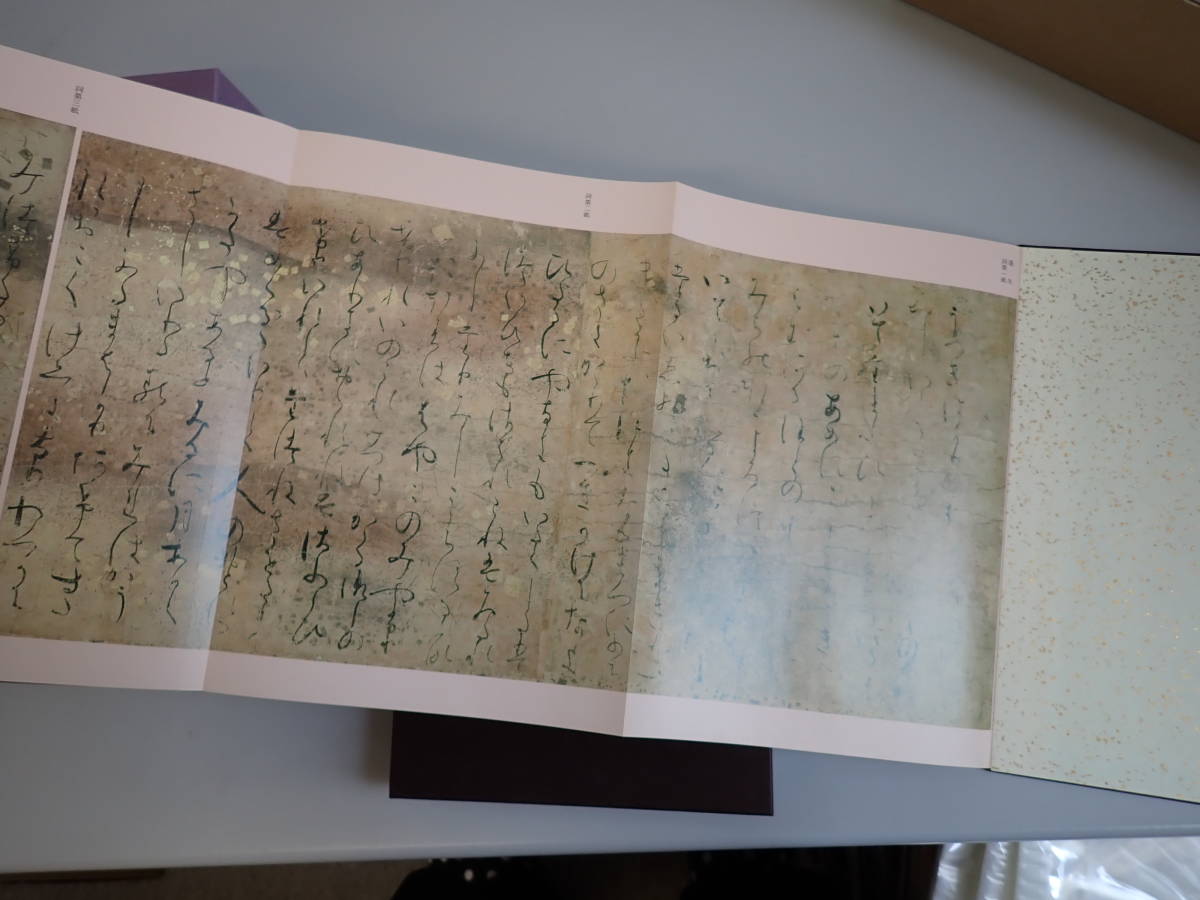 Z0AΦ 平成6年 国宝 源氏物語絵巻 折本 日本古典絵巻館 特別配本 徳川 