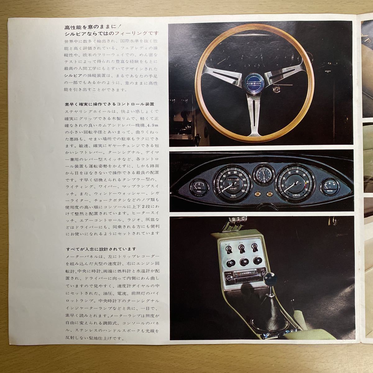 NISSAN 初代シルビア カタログ CSP311 日産 ダットサン フェアレディ