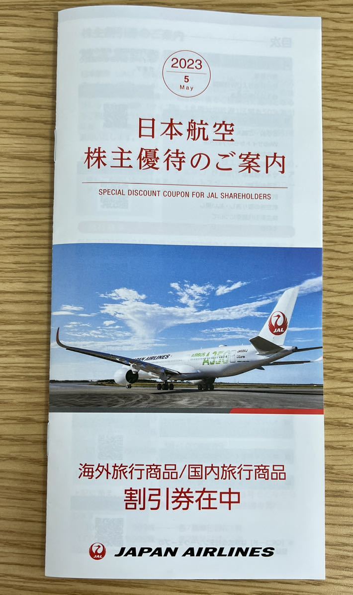 日本航空　株主割引券　5枚_3