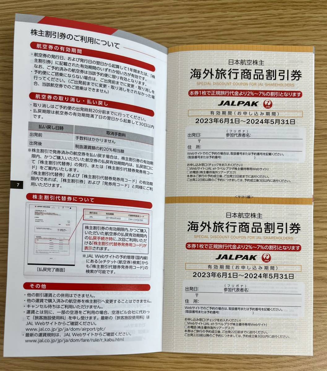 日本航空　株主割引券　5枚_4