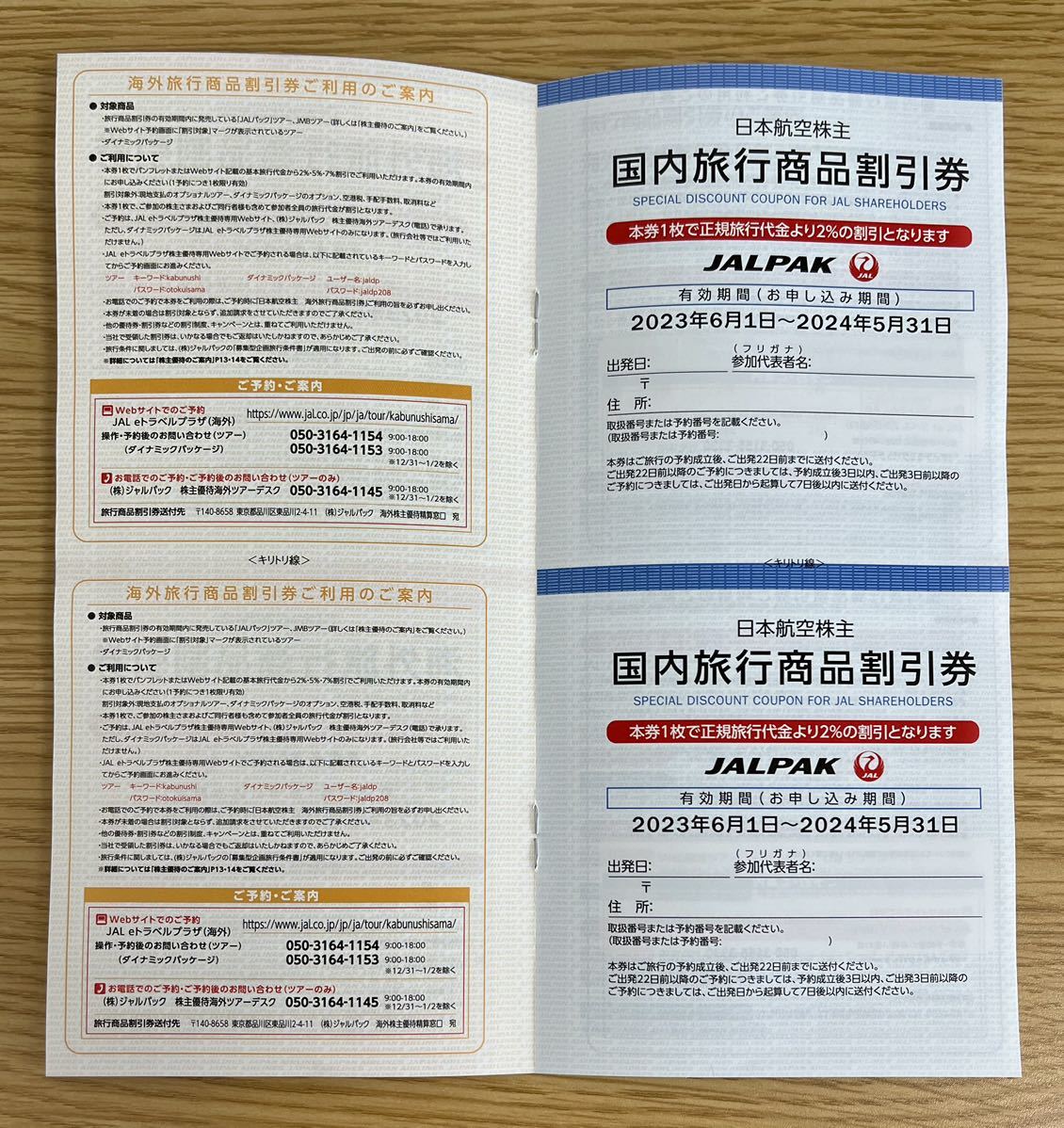 日本航空　株主割引券　5枚_5