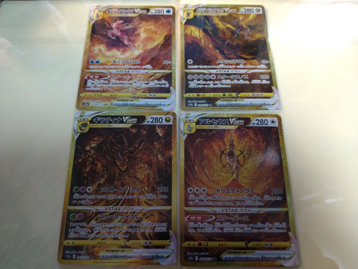 ポケモンカード UR オリジンパルキアVSTAR ポケモンVSTAR 未使用カード