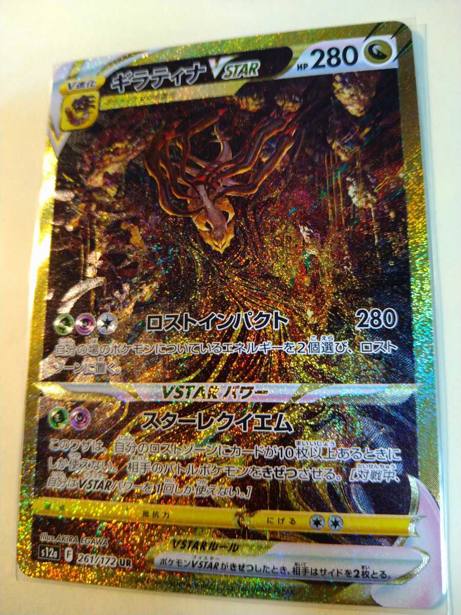 ポケモンカード UR オリジンパルキアVSTAR ポケモンVSTAR 未使用カード