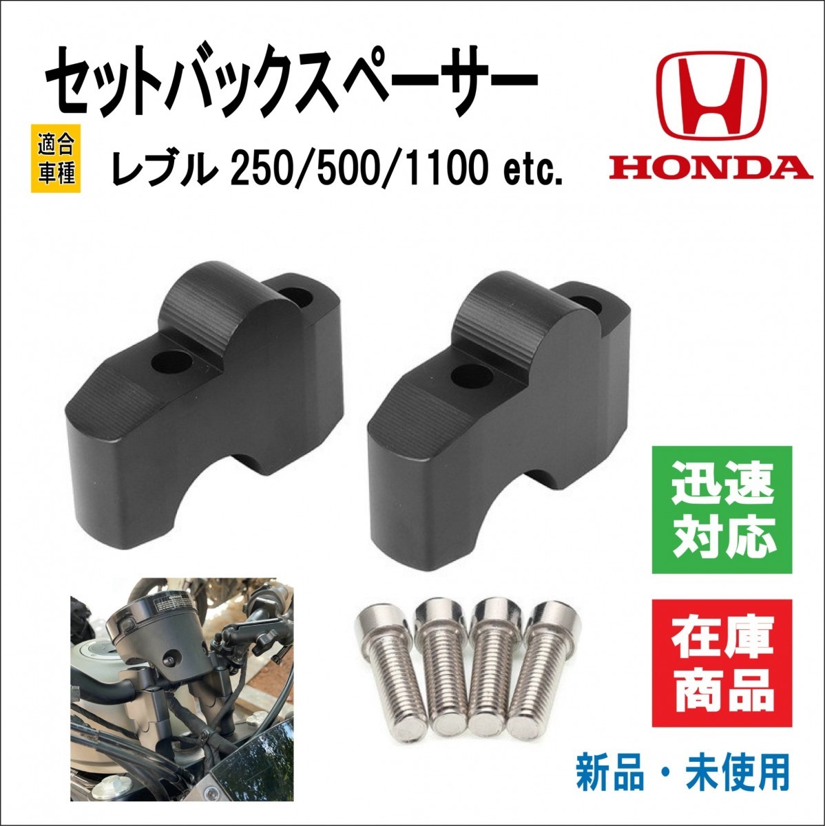 ホンダ レブル250 / MC49 レブル500 / PC60 レブル1100 / DCT 全年式