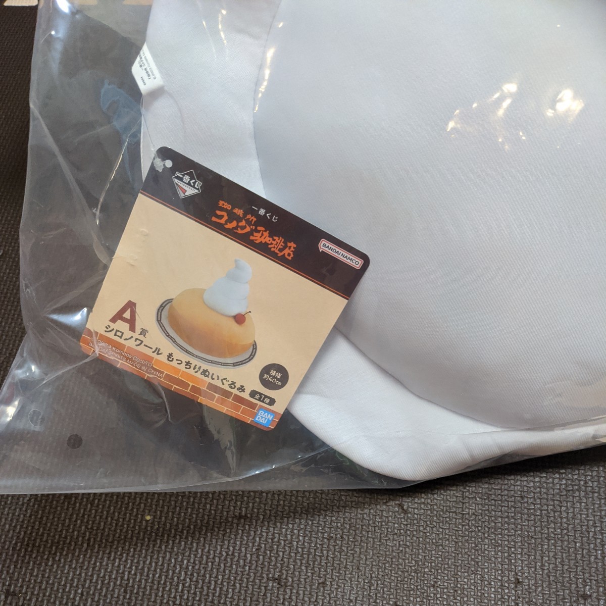 一番くじ「珈琲所 コメダ珈琲店」が5月20日から発売！名物「シロノワール」ぬいぐるみや、メニュー風のタオルケットなど | インサイド 一番くじ　コメダ珈琲店　A賞　シロノワール　もっちりぬいぐるみ