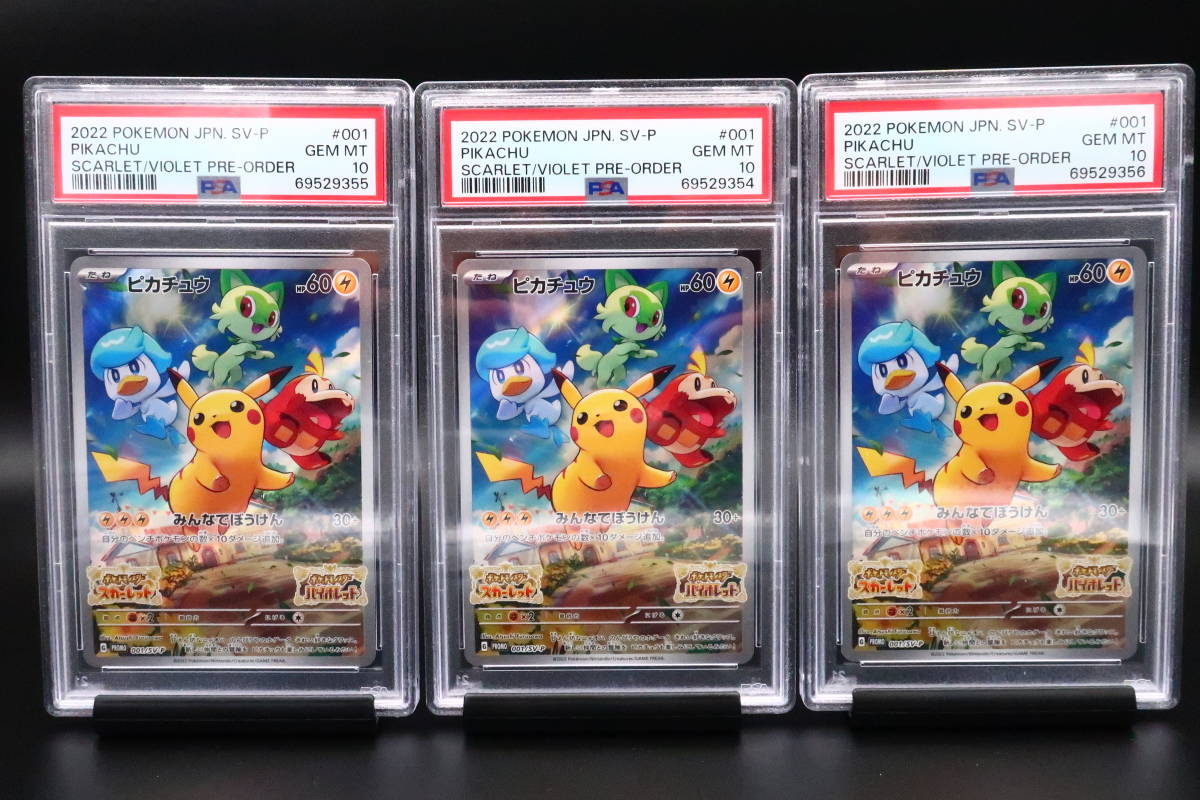 Set] PSA 10 ポケモン ピカチュウ スカーレット バイオレット 001/SV-P