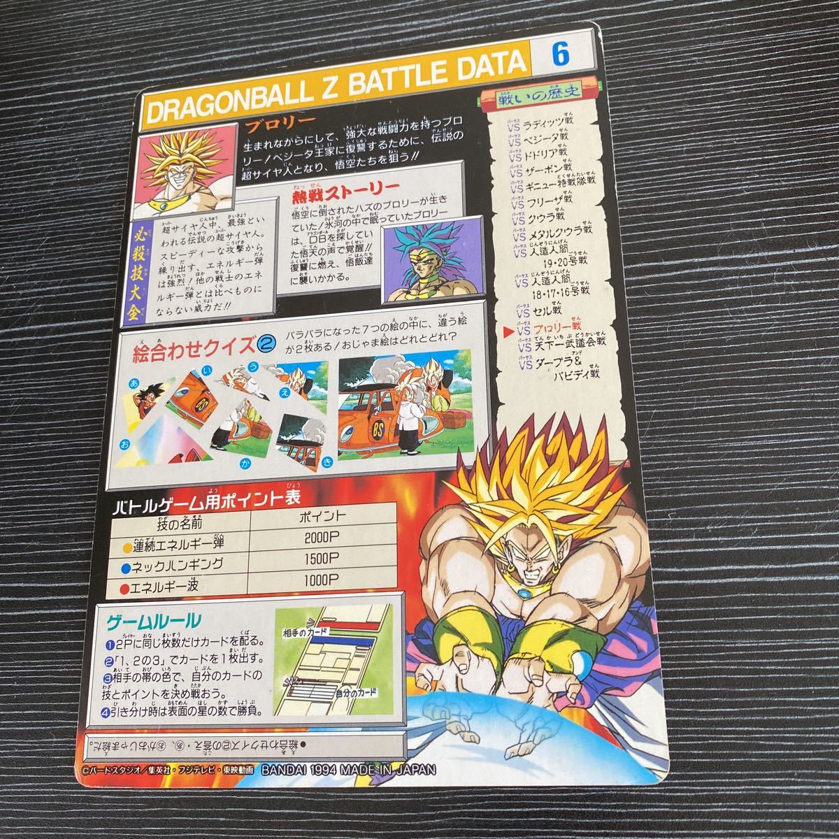 ドラゴンボール カードダス ジャンボカード 究極博限定 ロケテスト版