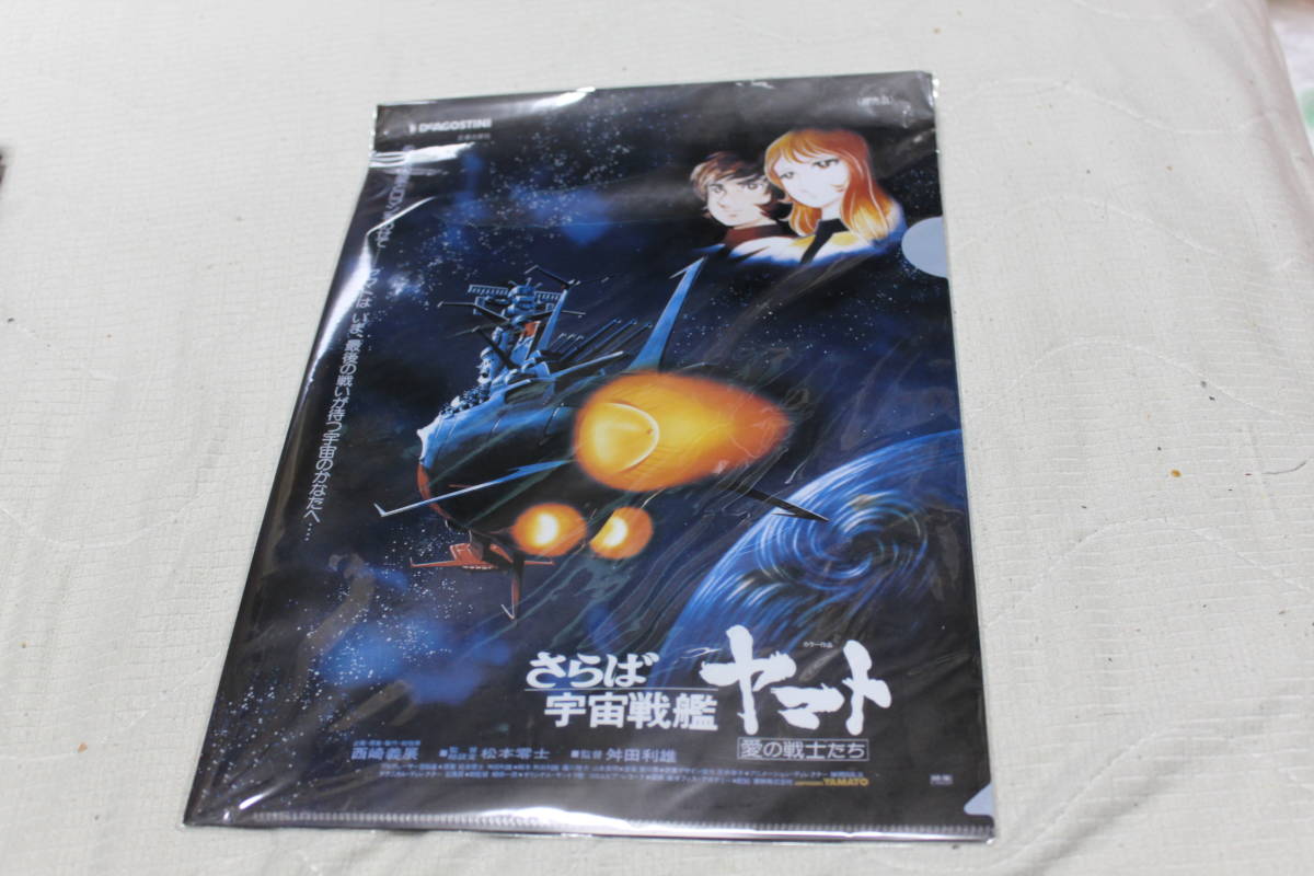 DeAGOSTINI/ディアゴスティーニ/宇宙戦艦ヤマト/OFFCIAL FACT FILE/全