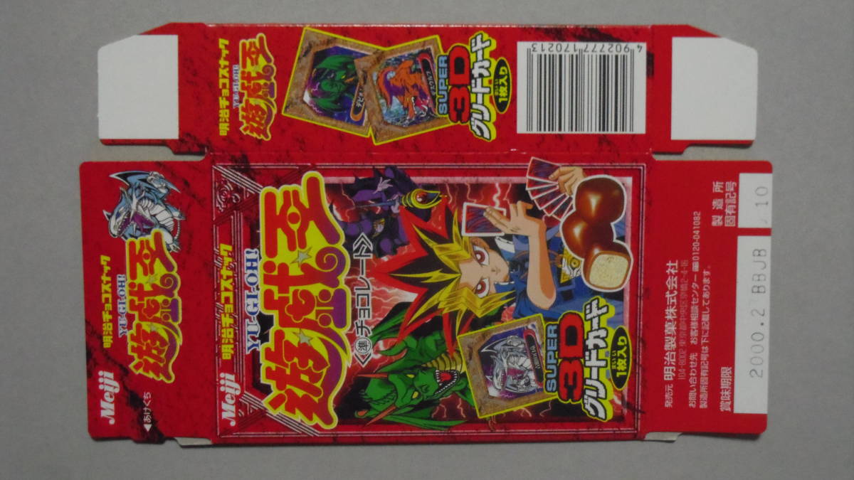 空箱のみ○明治○遊戯王 チョコスナック○カードコレクターの方にも