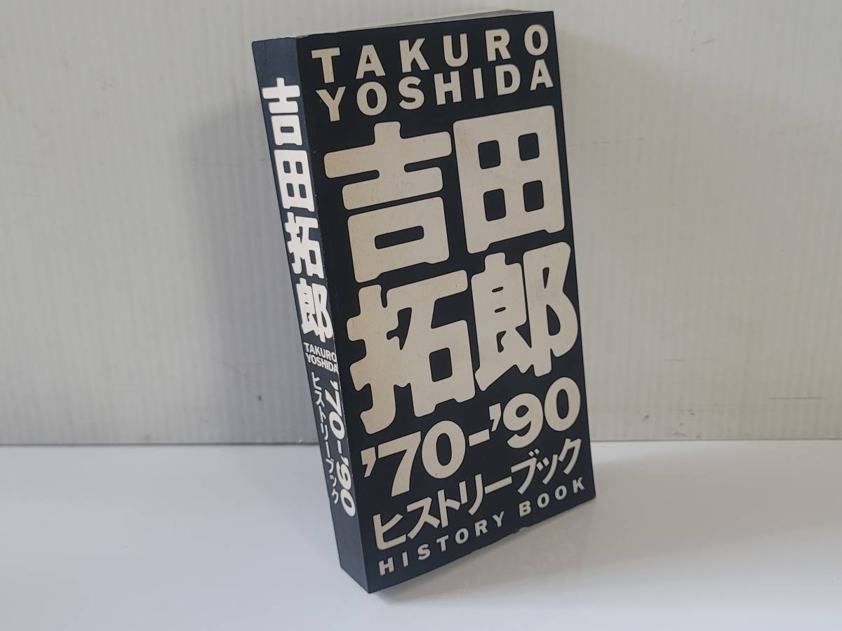 吉田拓郎 70-90 ヒストリーブック レーザーディスク 仙台市 吉田拓郎 写真集 TAKURO YOSHIDA '70-'90 ヒストリーブック