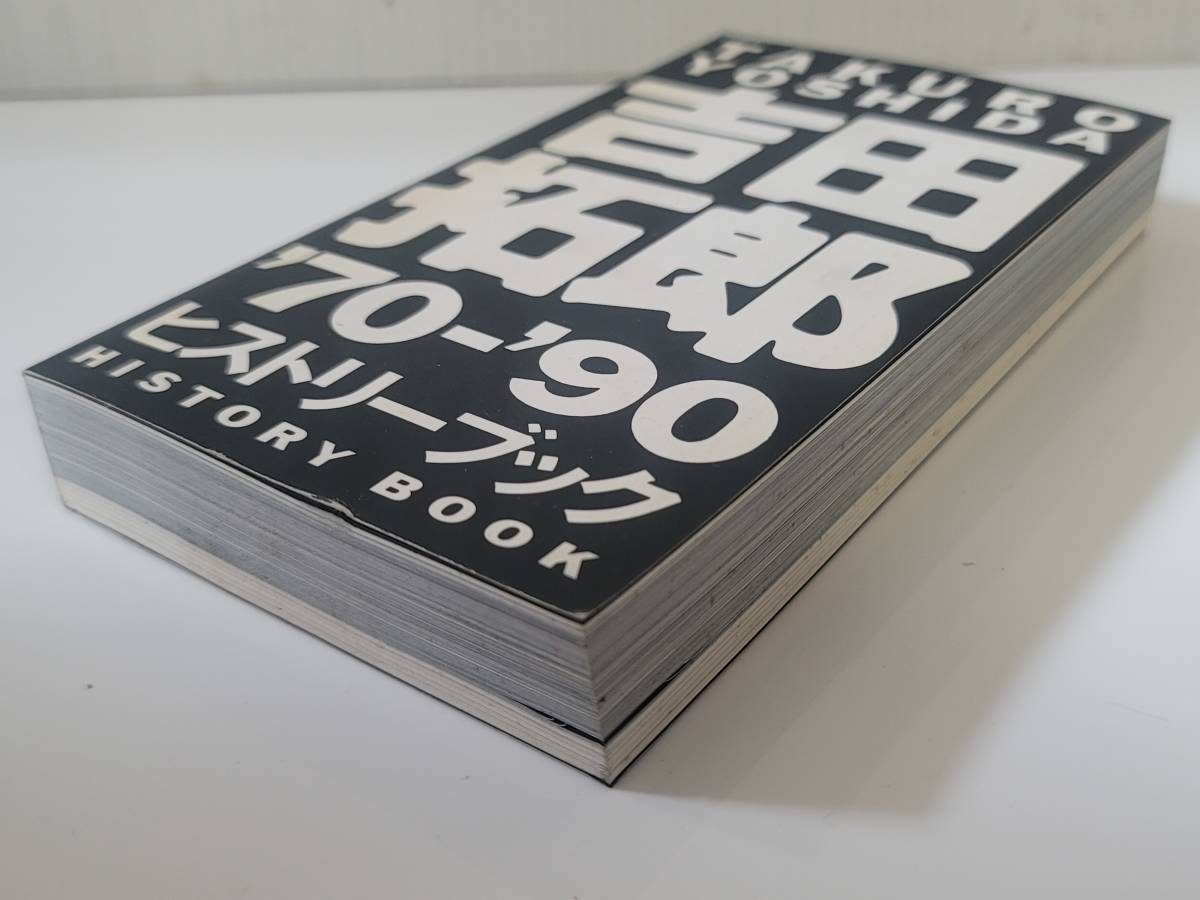 仙台市 吉田拓郎 写真集 TAKURO YOSHIDA '70-'90 ヒストリーブック