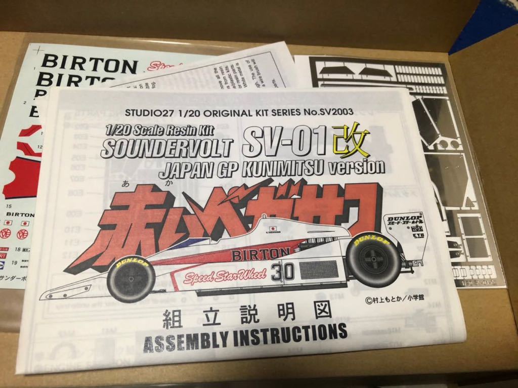 STUDIO27 1／20 赤ペガサス サンダーボルト SV01改 イギリスGP