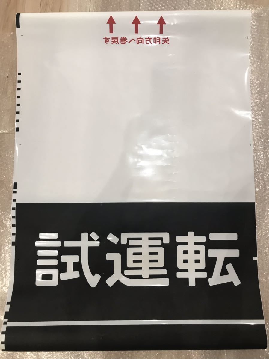 209系 京浜東北線 側面方向幕 Yahoo!オークション 京浜東北線209系 破れ