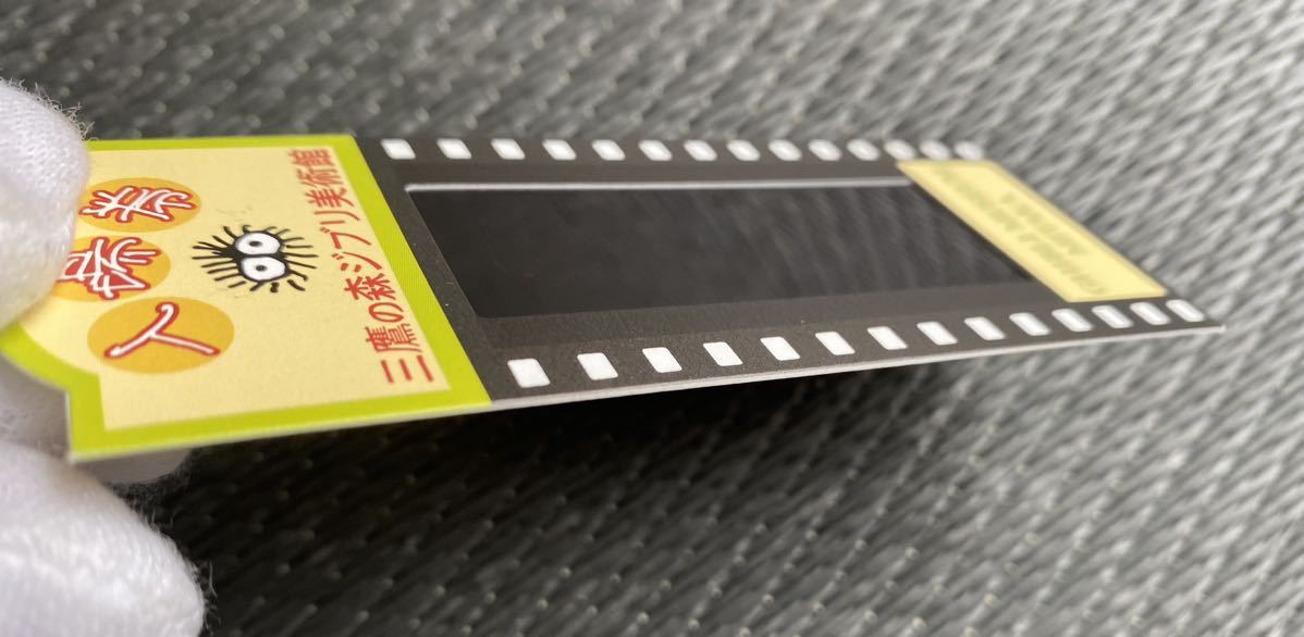 三鷹の森ジブリ美術館フィルム入場券 風の谷のナウシカ テト 使用済