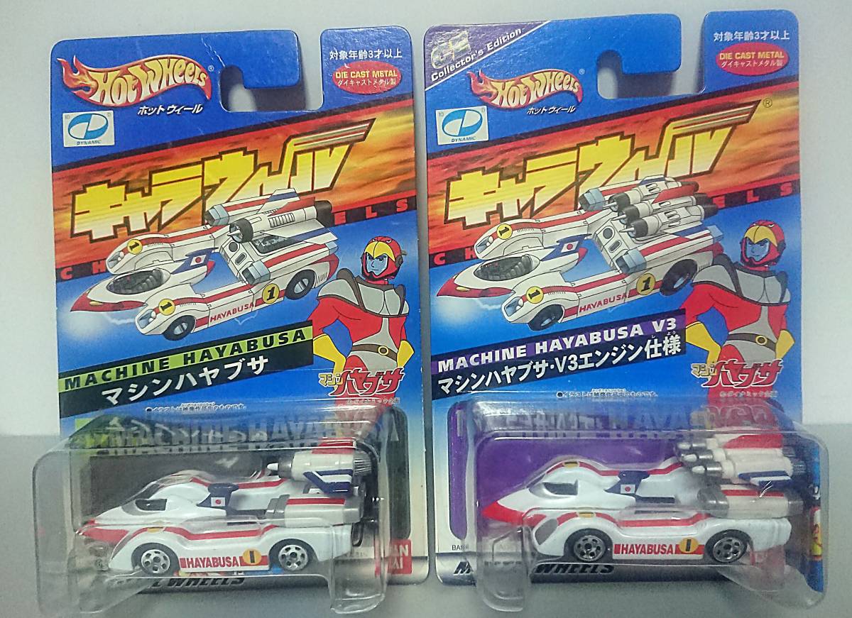 新品 2種セット◇ マシンハヤブサ V1 エンジン ＆ V3 エンジン 仕様