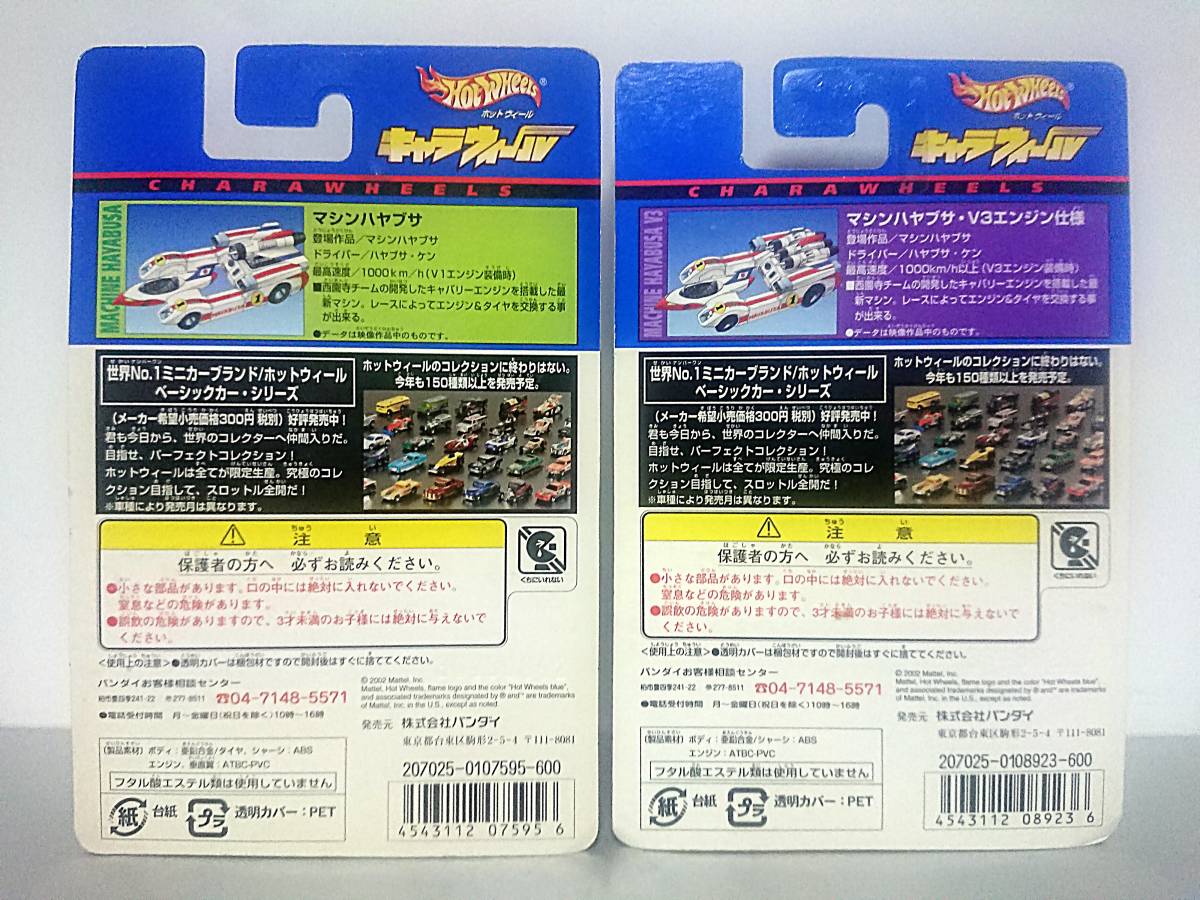 新品 2種セット◇ マシンハヤブサ V1 エンジン ＆ V3 エンジン 仕様