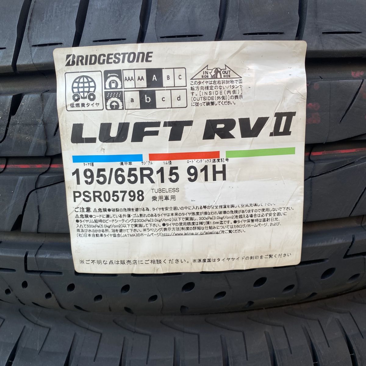 即納 在庫分特価 限定2本 未使用品 2021年製 ブリヂストン LUFT RVⅡ