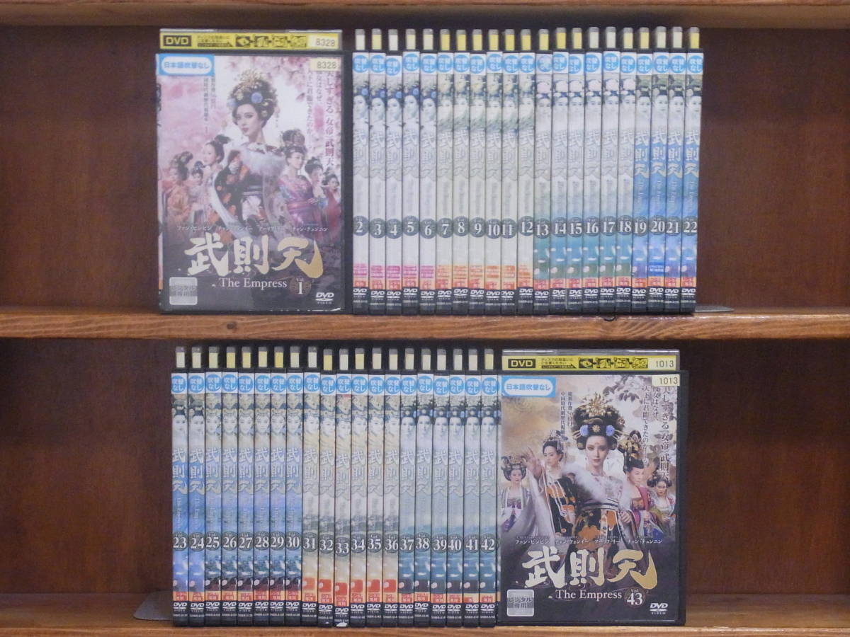 全43巻 武則天 DVD Empress The 全巻セット Empress- 武則天-The