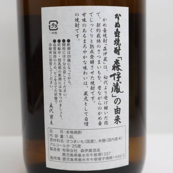 森伊蔵 かめ壺焼酎 旧 25度 1800ml S23E150006 | CATEQUESE.CLEOFAS.COM.BR