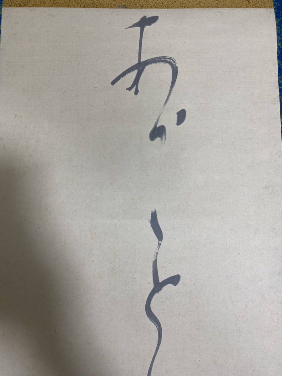掛軸 宮本竹逕 紙本 肉筆 行書 箱無 日展参事/読売書法会顧問/日本書芸