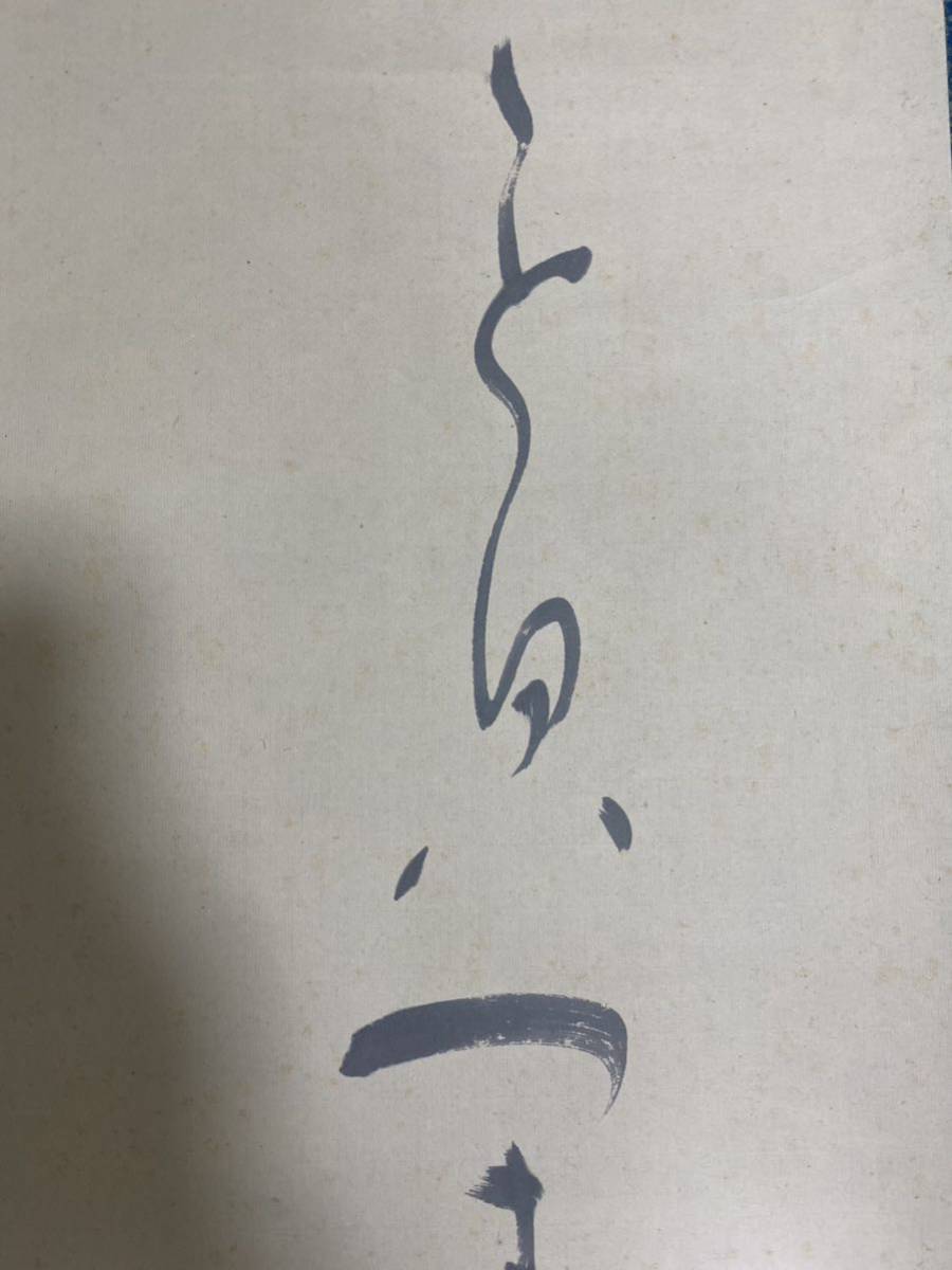 掛軸 宮本竹逕 紙本 肉筆 行書 箱無 日展参事/読売書法会顧問/日本書芸
