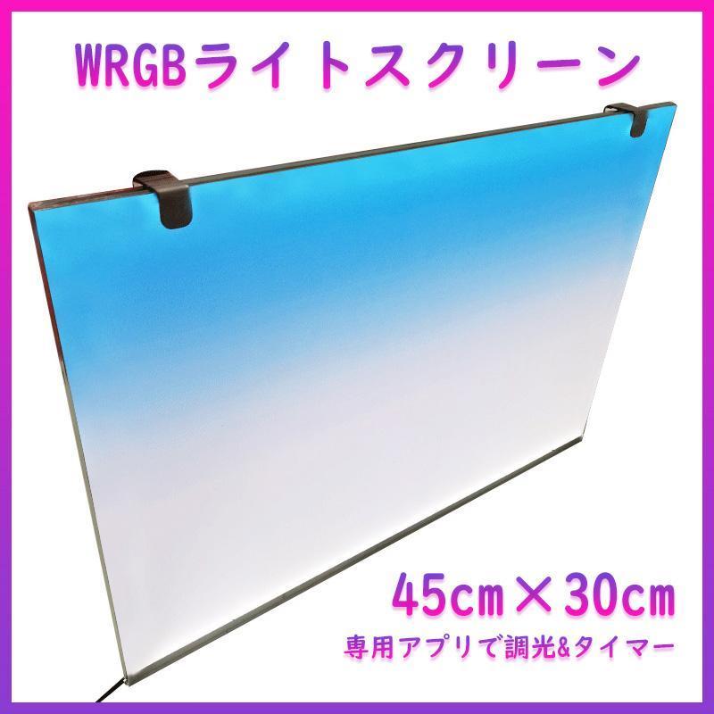 魚用品・水草 白光 バックライトスクリーン 45cm×30cm