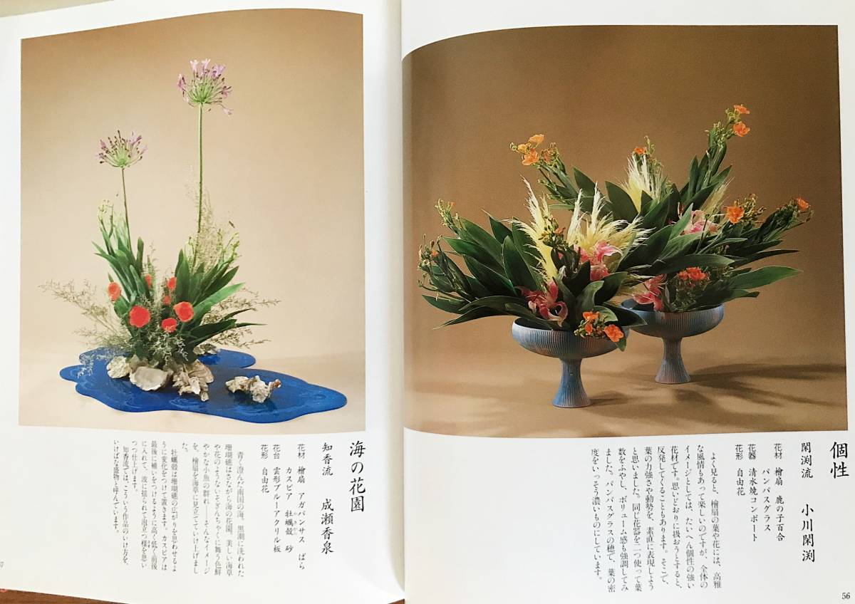 □伝統花材いけばな作品集 シリーズ日本の花 全6巻揃 主婦の友社 工藤 