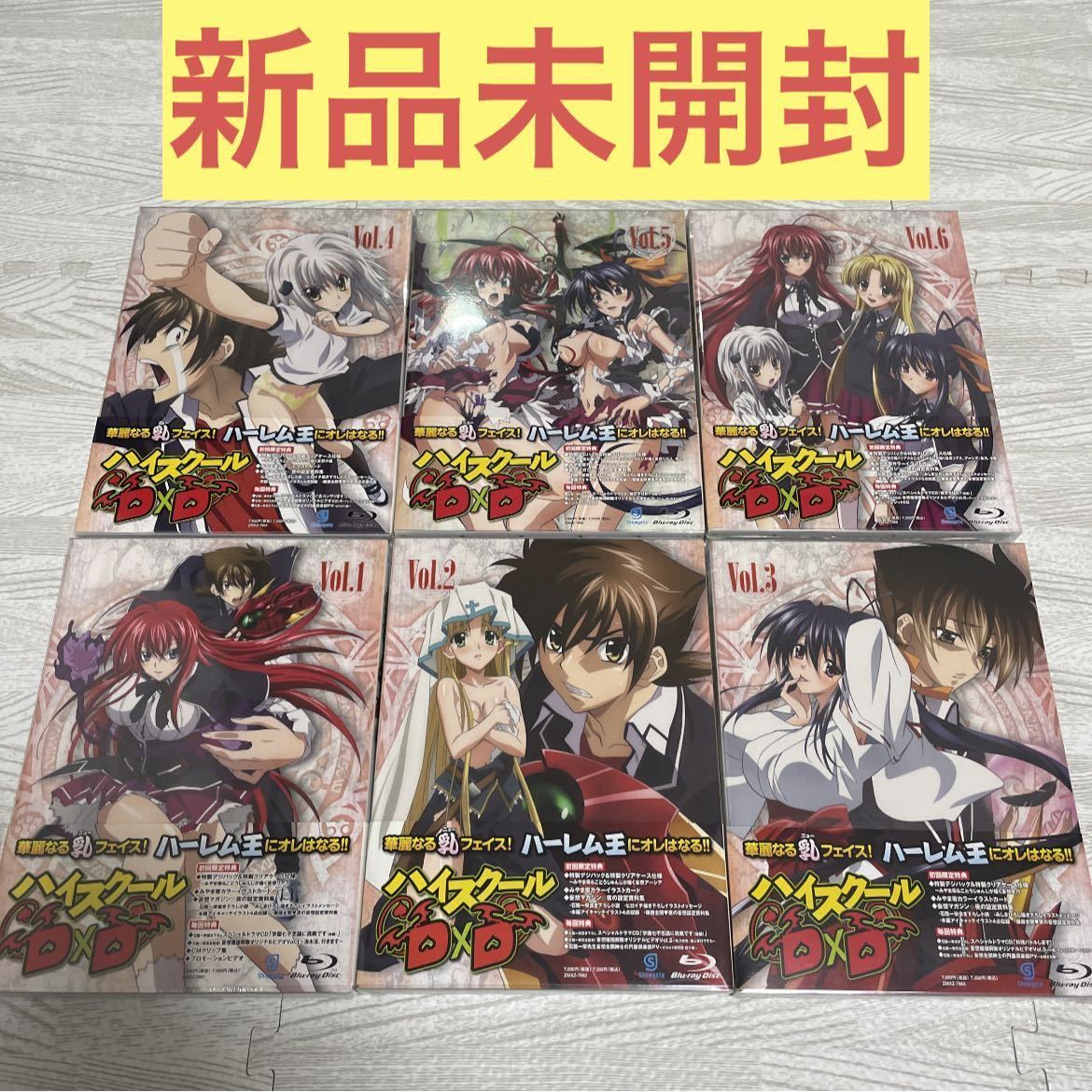 未開封 ハイスクールD×D Blu-ray 4枚セット（新品未開封 ハイスクールD 