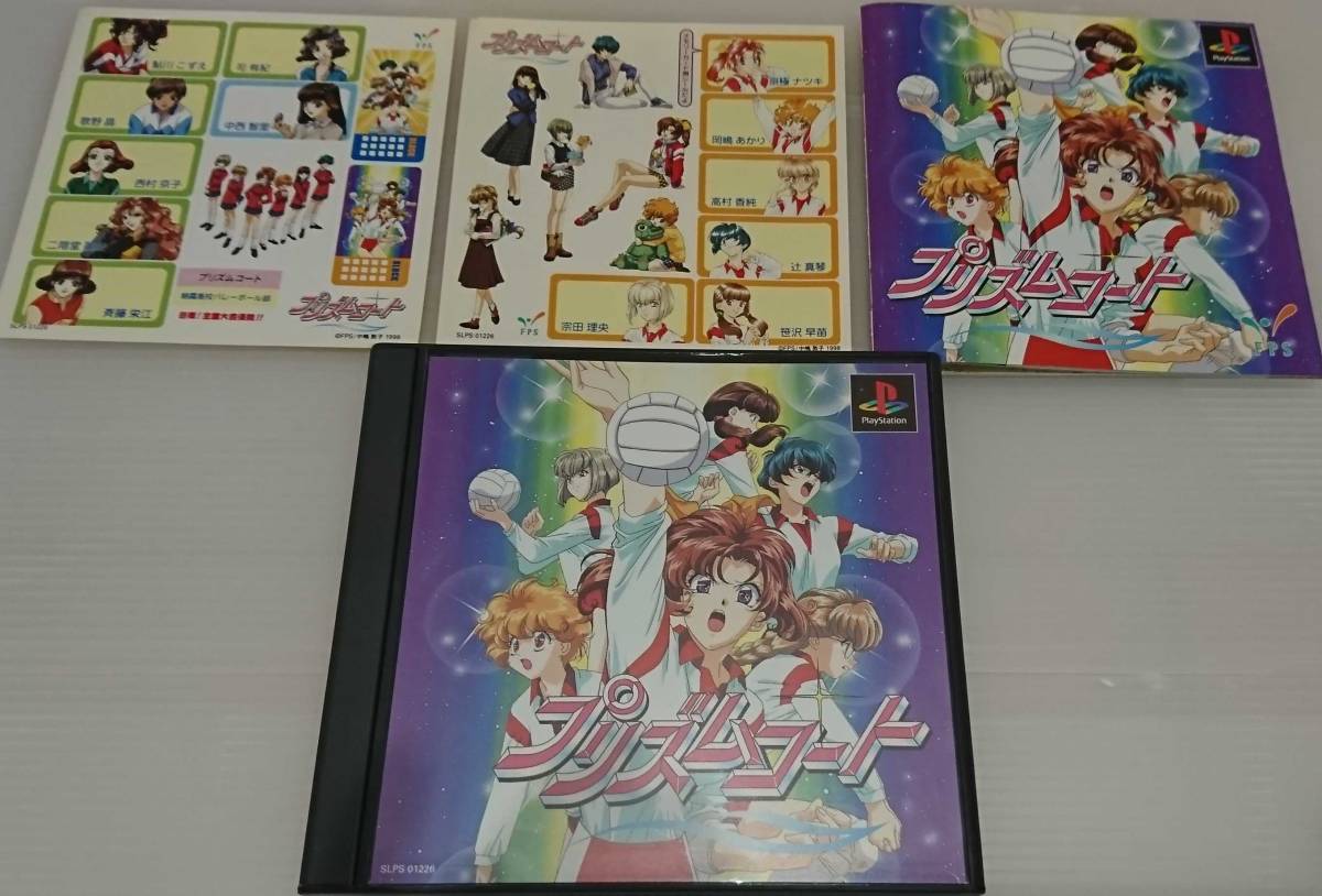 プリズムコート/初回版限定/簡易動作確認/PS1