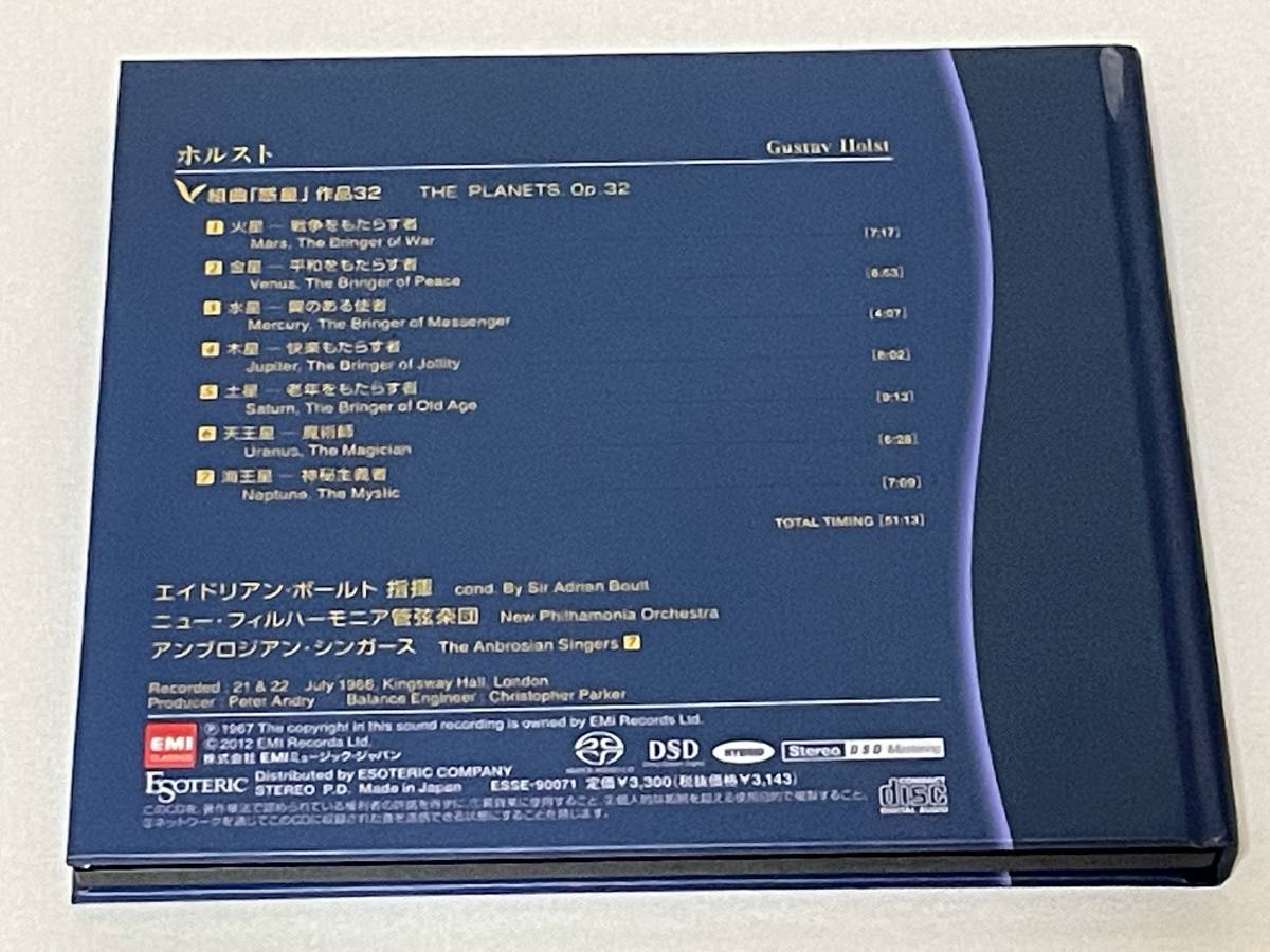 ESOTERIC(エソテリック) SACD◇ホルスト：組曲「惑星」 エイドリアン