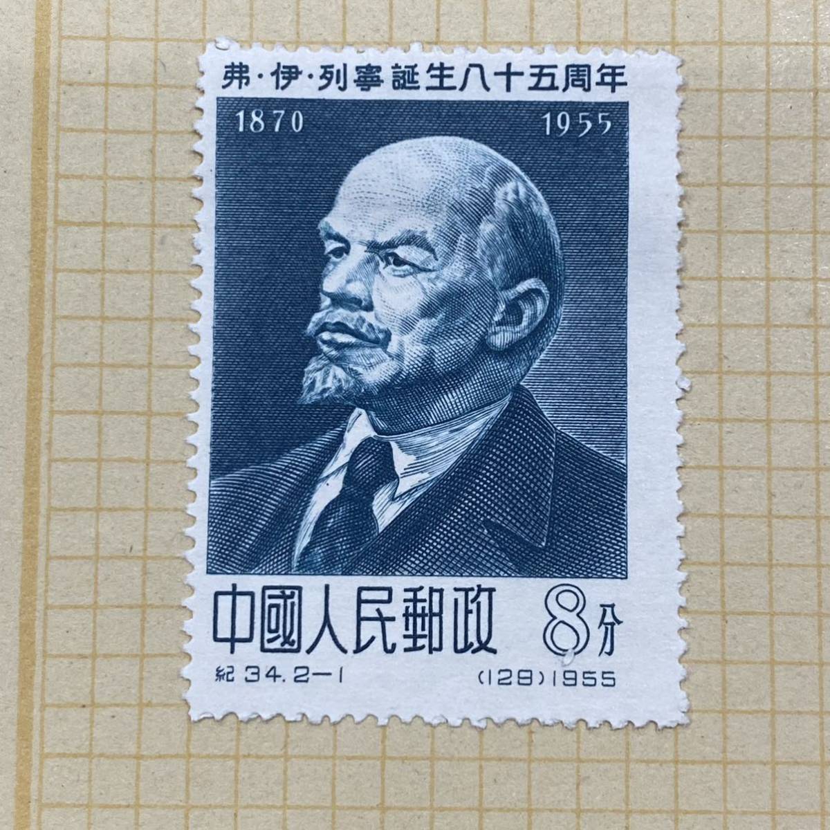 1円～逸品・希少 未使用 中国切手 1955.12.15 レーニン生誕85年 2種 