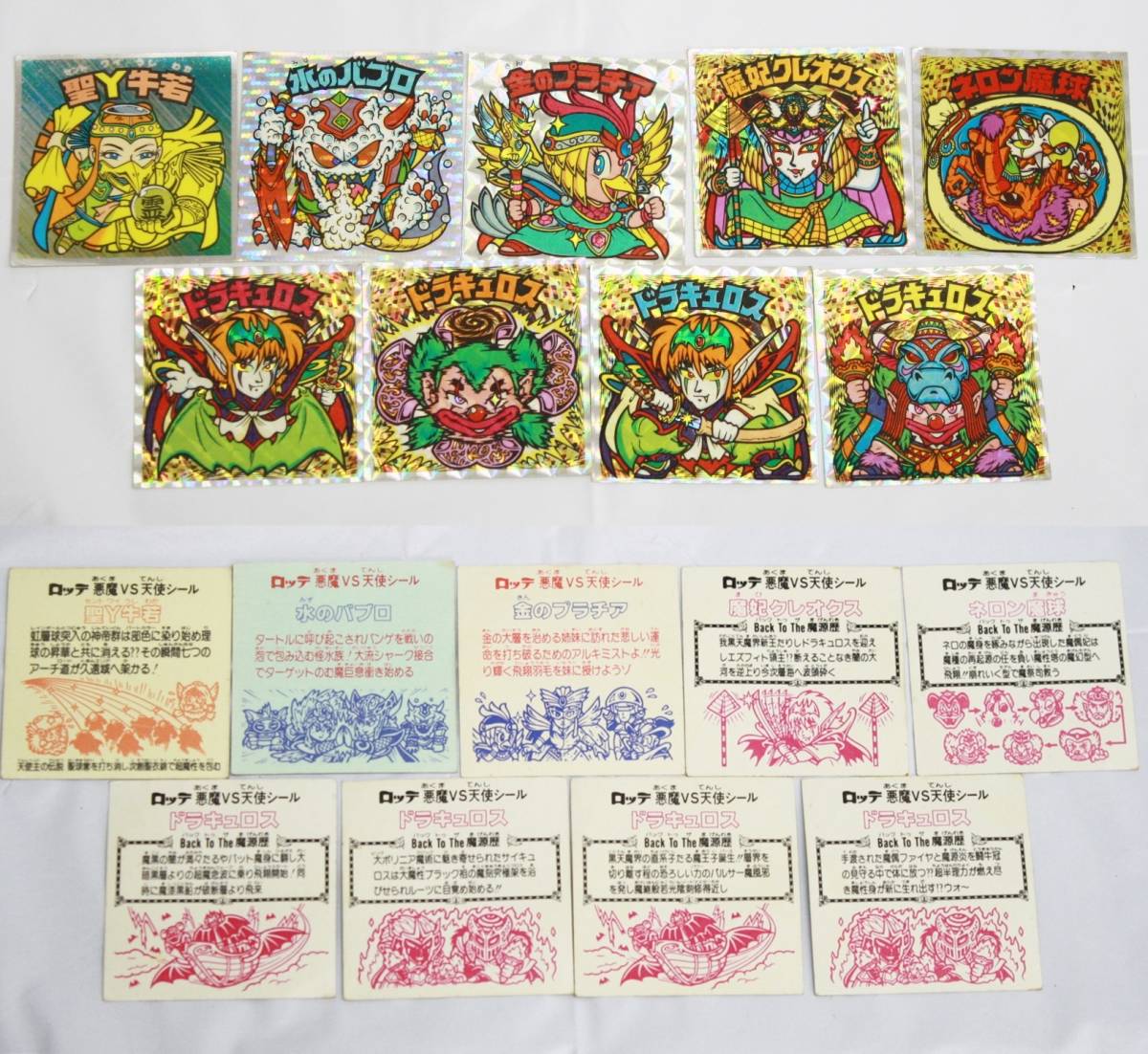 ☆中古☆ビックリマンシール 旧ビックリマン 悪魔VS天使シール まとめ 