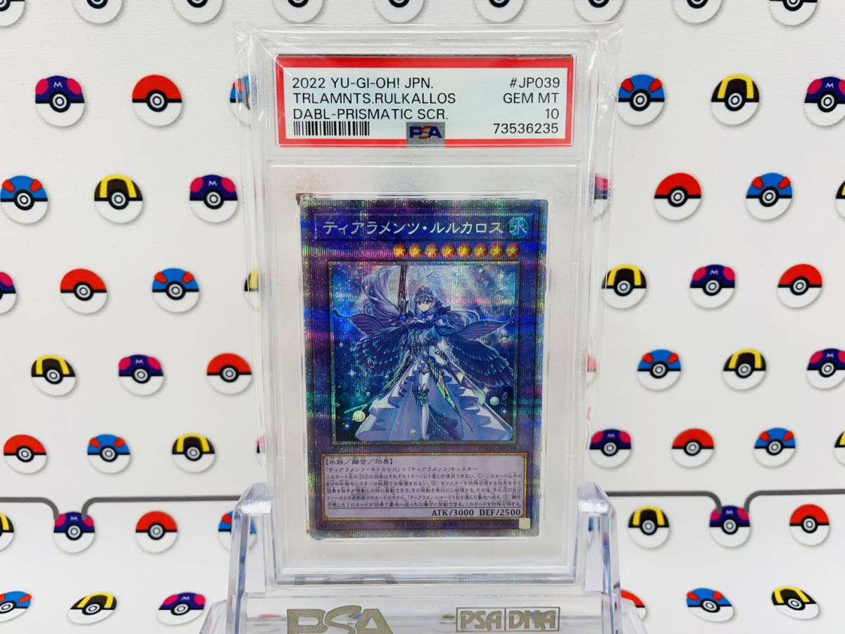 PSA10 遊戯王カード ティアラメンツ・ルルカロス DABL-JP039 プリズマ