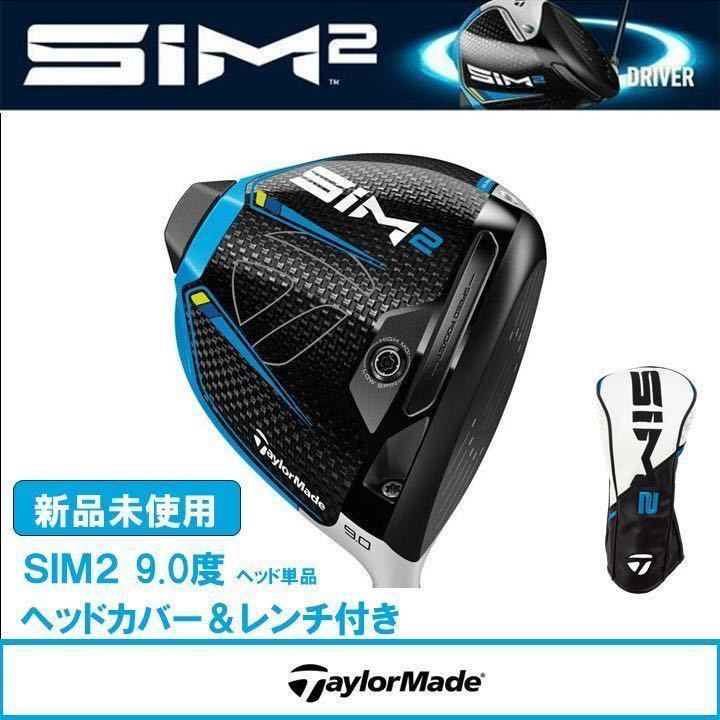日本仕様 新品 保証書付テーラーメイド SIM2 9.0度 美品 テイラー