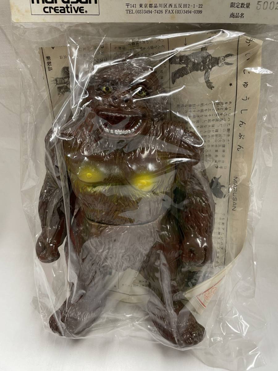 ジャイアントゴリラ 茶色 マルサン 復刻 ソフビ ウルトラ怪獣シリーズ