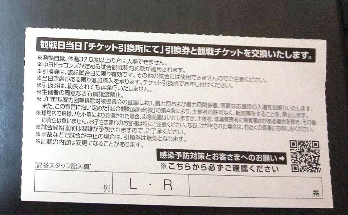 6/17 中日ドラゴンズvs日本ハムファイターズ パノラマA 引換券 2枚 6 
